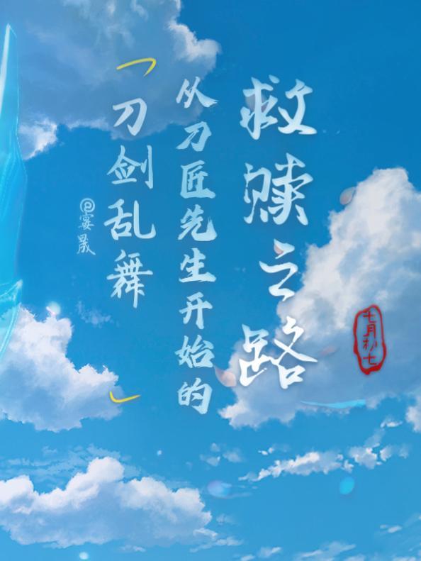 刀剑乱舞原创刀剑