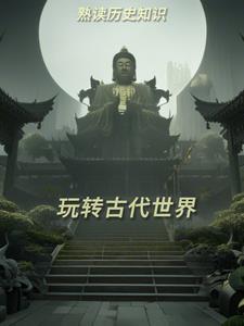 了解世界史古代史看什么电影