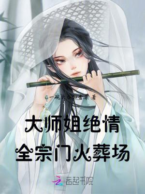 大师姐都第十胎叶玄