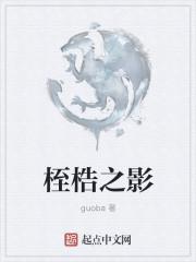 桎梏念什么