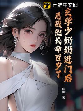 玄学少女全文阅读无防盗