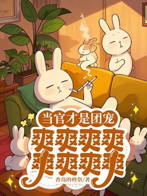 县委书记怒斥