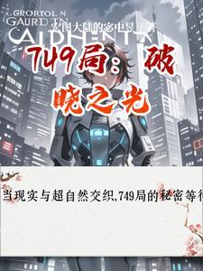 2021破晓之光