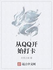 qq打卡至今多少天了