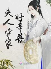 夫人顾家