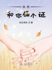 我想跟你结个婚