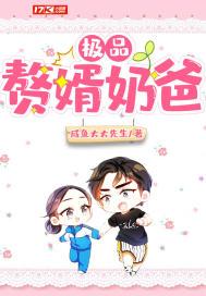 仙尊奶爸当赘婿140集完整版