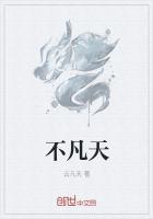 不凡天师番茄畅听