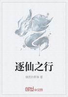 逐仙鉴怎么样