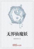 五行世界的降临仙魔无界