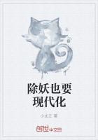 除妖除魔指什么生肖?