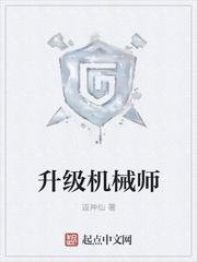 暮光机械师升级