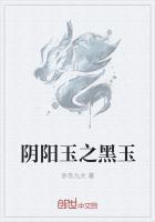 阴阳玉怎么洗