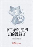 中二病男主叫什么名字