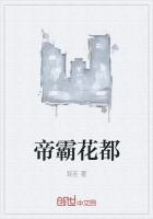 帝霸是哪个