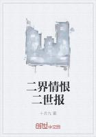 二世情缘是什么意思