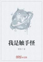 我是触手怪动画