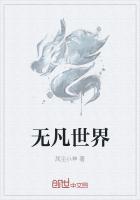 无界歌曲凡宇