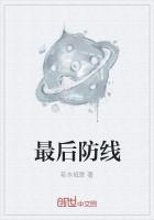 最后防线猜数字