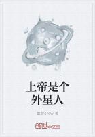 上帝创造了外星人吗