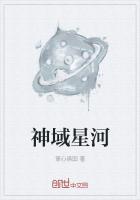 阿拉德星河神域怎么来的