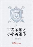 小小王者最新版