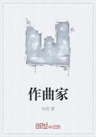 作曲家王莘名字怎么念