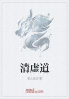 清虚道德真君叫什么名字