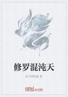 玄幻混沌天榜