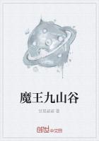 魔王山名字