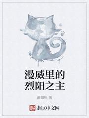 漫威之烈阳文明