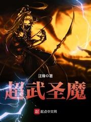 超武圣魔杖