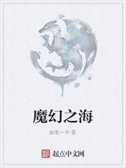 魔幻海2攻略