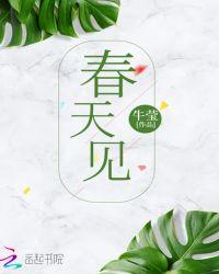 春天见过哪种花