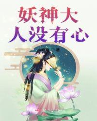 我的妖神大人