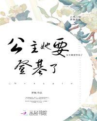 三国公主她只想登基免费