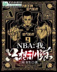 nba我只想训练