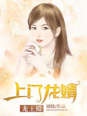 上门龙婿秦意