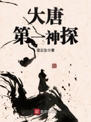 天师奇唐txt