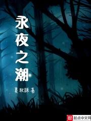 鸣潮亘古永夜的