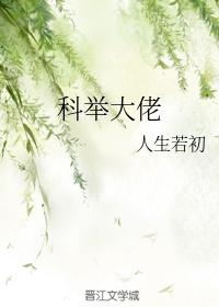 我爹是科举大佬