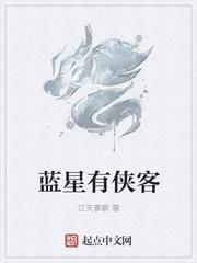 蓝星竟然还有生物存在是什么