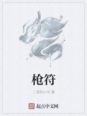 枪形符号网名