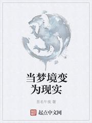 梦境已经成为他们现实的世界