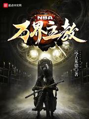 NBA主教