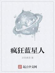 蓝星第1人