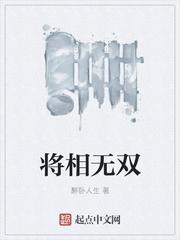 将相本无种指什么动物