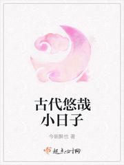 小日子过得很悠哉