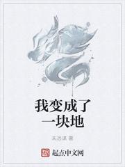 我变成一个什么