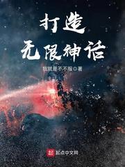 无限制神话修炼等级